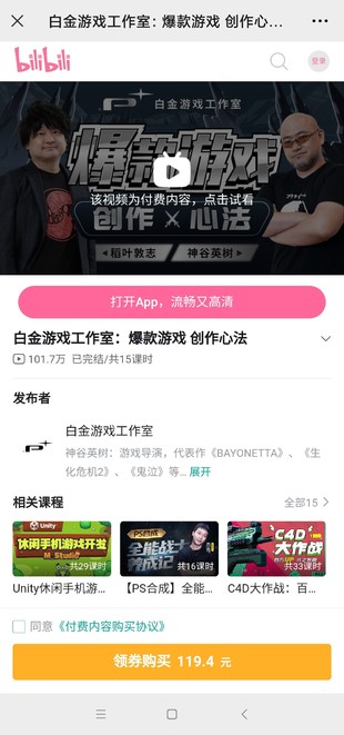 【熱門上新】白金游戲工作室：爆款游戲 創作心法百度網盤