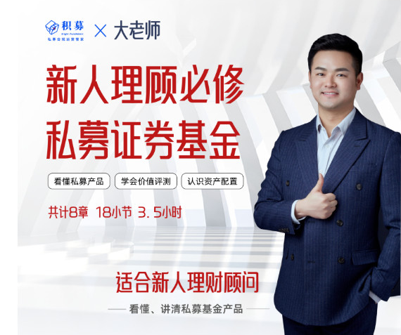 【大老師】私募證券投資基金新人理財顧問實務(wù) 2022年網(wǎng)盤分享