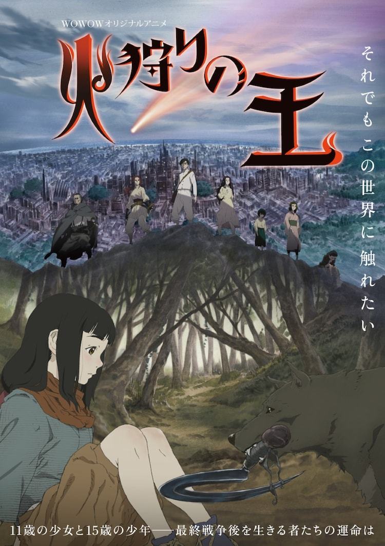 小說改編作《狩火之王》主視覺公布