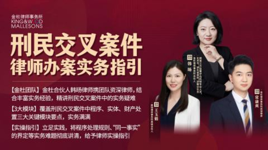 【法律完結(jié)】【智拾】 《356 刑民交叉案件律師辦案實(shí)務(wù)指引》