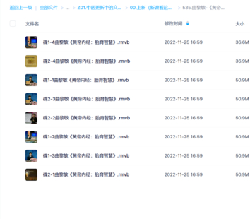 【中醫上新】535.曲黎敏-《黃帝內經：胎育智慧》（視頻·全8集）