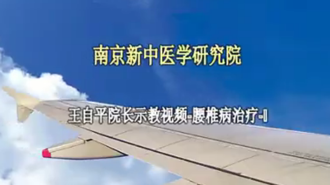 南京新中醫針刀培訓講座網盤分享