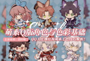 四葉啾2022萌系Q版角色與色彩基礎百度網盤