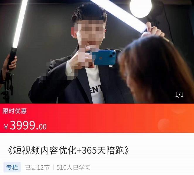 施學(xué)長(zhǎng)?短視頻內(nèi)容優(yōu)化，玩轉(zhuǎn)短視頻內(nèi)容為王-價(jià)值3999元網(wǎng)盤(pán)分享