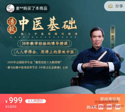 潘毅?中醫基礎訓練營網盤分享