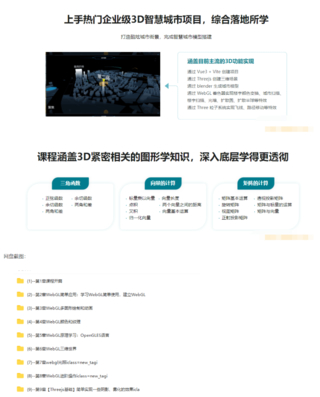 WebGL+Three.js入門與實戰，系統學習Web3D技術-無秘更新中第九章
