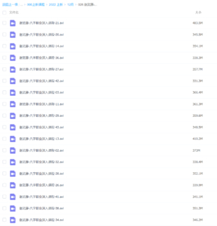 謝武藤-八字職業深入課程視頻48集+講義百度網盤