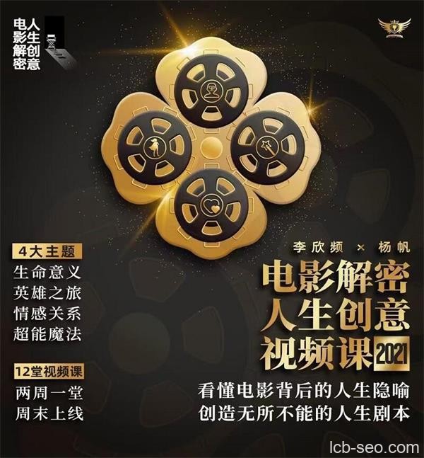 李欣頻 電影解密人生創意網盤分享