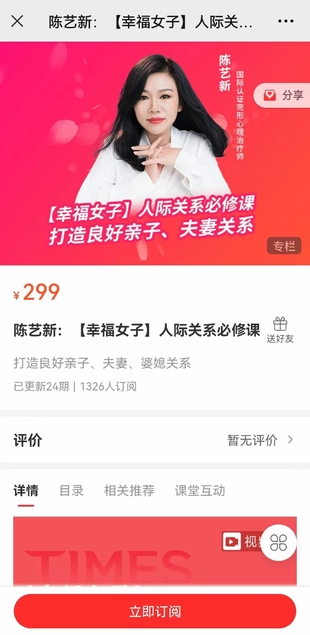 【熱門上新】【陳藝新：【幸福女子】人際關系必修課】