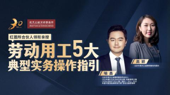 【法律更新】【智拾】 《456 喻鑫、高穎：勞動(dòng)用工5大典型實(shí)務(wù)操作指引》