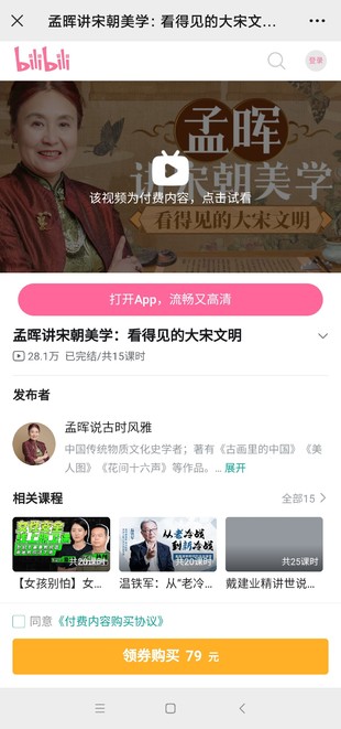 孟暉講宋朝美學：看得見的大宋文明