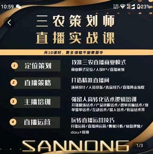 三農策劃師直播實戰課，?打造三農類目精準直播間?主播培訓、話術邏輯、直播運營