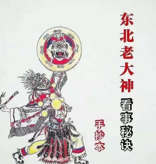 薩滿大神看事秘訣百度網盤分享