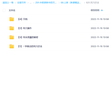 【中醫上新】521.耳穴療法
