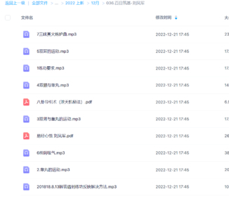 百日筑基-劉鳳軍百度網盤分享