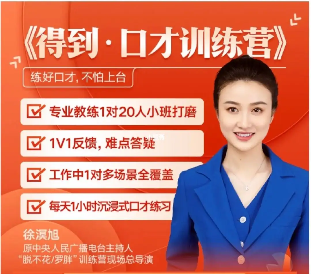 徐溟旭 演講口才訓(xùn)練營(yíng)網(wǎng)盤(pán)分享