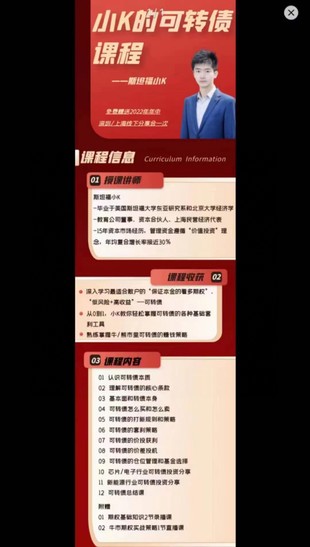《小K的可轉(zhuǎn)債課程》