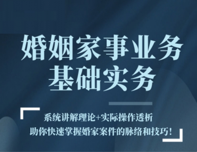 【法律完結】【智元】 《525 曹佳君：婚姻家事業務基礎實務》