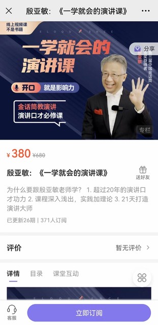 【熱門上新】【殷亞敏：《一學(xué)就會的演講課》】