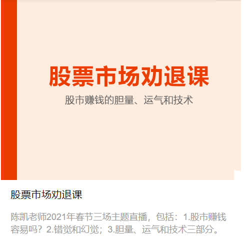 陳凱股票市場勸退課