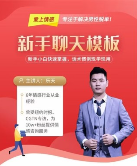 愛(ài)上情感《新書(shū)聊天模板》 新手小白快速掌握，話術(shù)慣例現(xiàn)學(xué)現(xiàn)用。