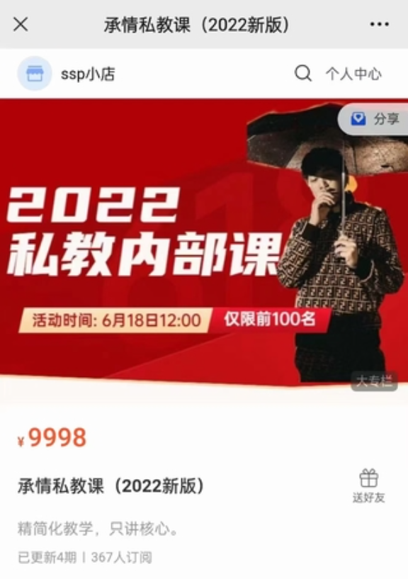 紳士派 承情《2022最新私教內(nèi)部課》用最精確 最核心，實(shí)操干貨的課程內(nèi)容。