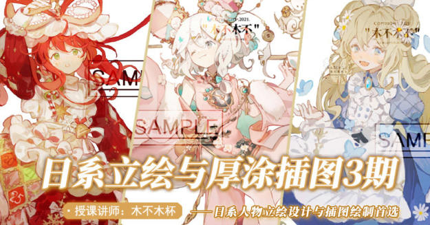 杯杯2022立繪設計與厚涂插畫專題第3期網盤分享