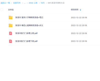 張澤華資料大全百度網盤