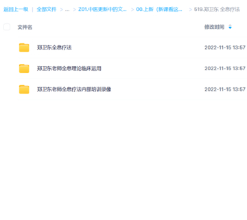 【中醫上新】519.鄭衛東 全息療法