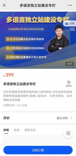 多語言獨立站建設專欄