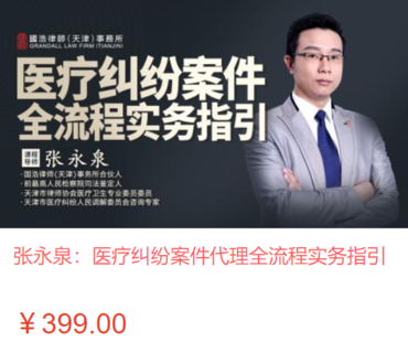 【法律更新】【智拾】 《459 張永泉：醫療糾紛案件代理全流程實務指引》