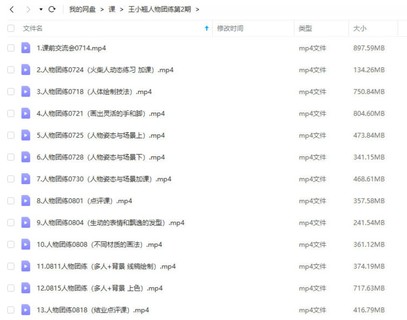 王小翹2022人物團(tuán)練第2期ipad插畫(huà)課【畫(huà)質(zhì)高清只有視頻】