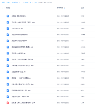 王虎應六爻資料全集