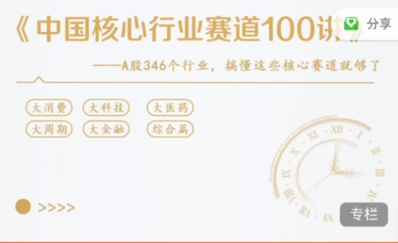 A股核心行業(yè)賽道全解析【音頻】百度網(wǎng)盤(pán)