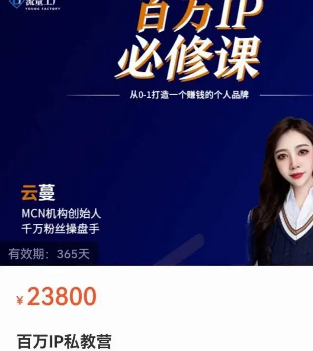 2022流量工廠:百萬IP私教營,從0-1打造一個賺錢的個人品牌網盤分享