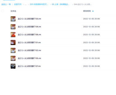 趙之心-從頭煉到腳下（視頻·全7集）