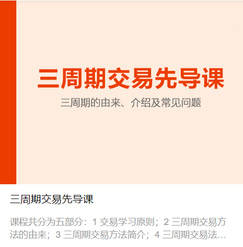 陳凱三周期交易先導(dǎo)課網(wǎng)盤分享