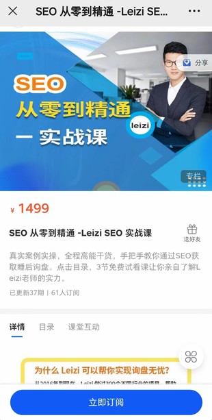 SEO從零到精通-LeiziSEO實戰課