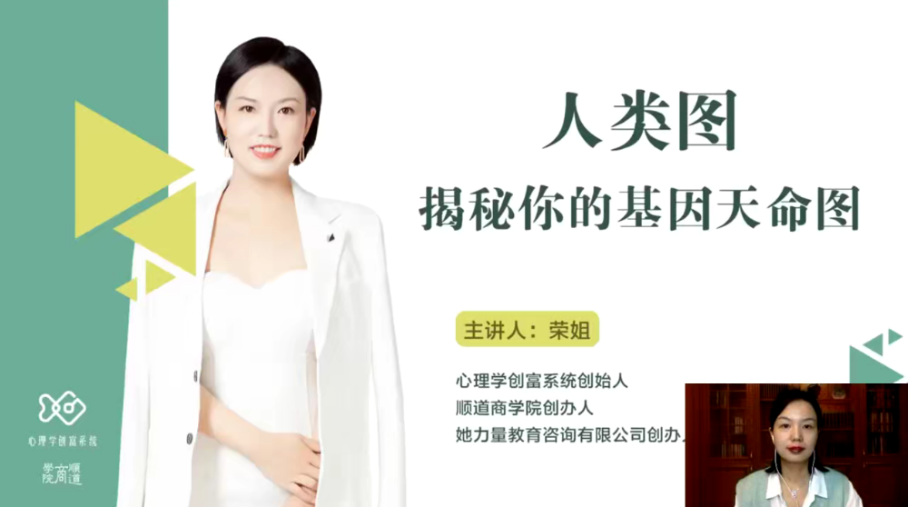 榮姐《人類圖解讀師》人類圖揭秘你的基因天命圖網盤分享