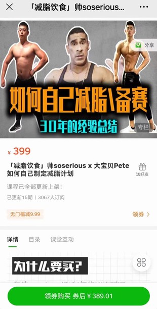 【熱門上新】「減脂飲食」帥soserious x 大寶貝Pete