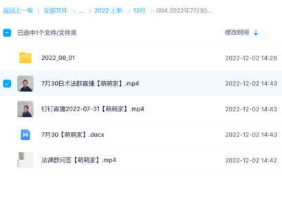 2022年7月30日 孫宗萍民間法脈第三期