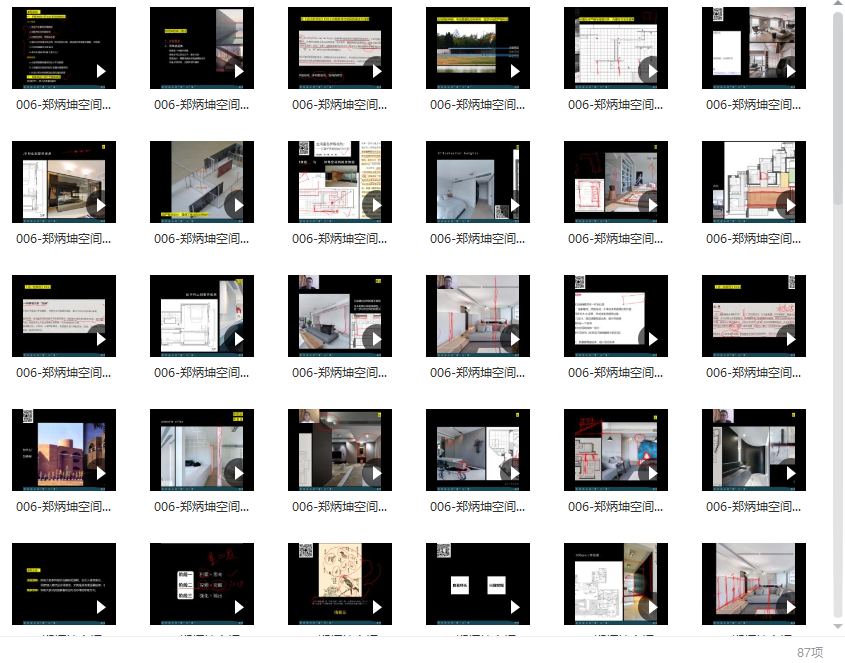 空間設計理論研習課百度網盤