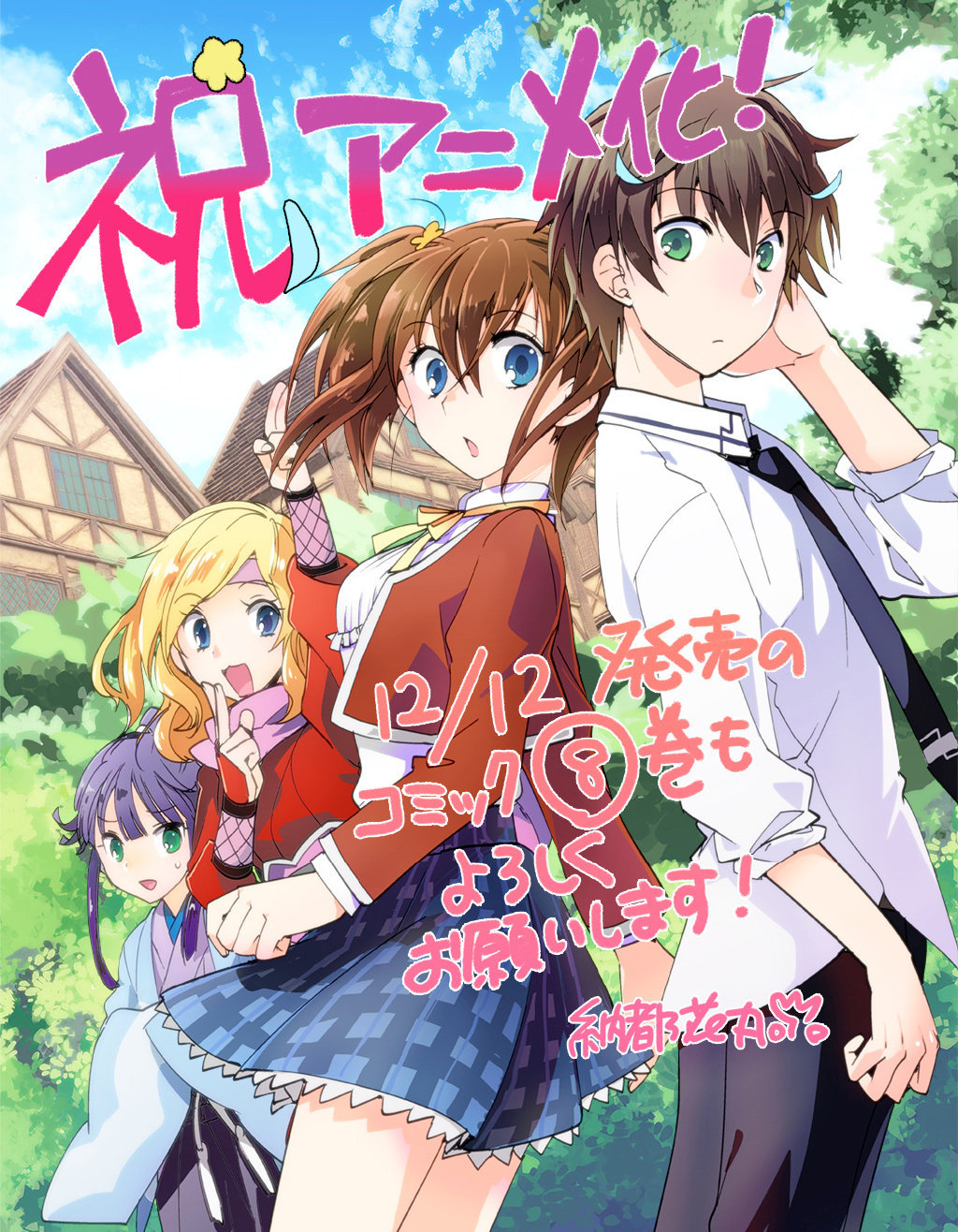 輕小說《秒殺外掛太強(qiáng)了，異世界的家伙們根本就不是對(duì)手?！稵V動(dòng)畫化