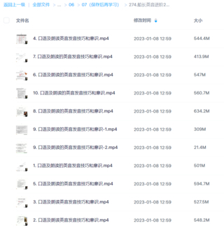 船長(zhǎng)英音進(jìn)階2022最新（完）