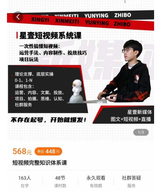 星壹短視頻系統(tǒng)課，一次性搞懂短視頻:運(yùn)營手法、內(nèi)容制作、投放技巧