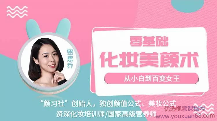 密思喬零基礎化妝美顏術 從小白到百變女王百度網盤