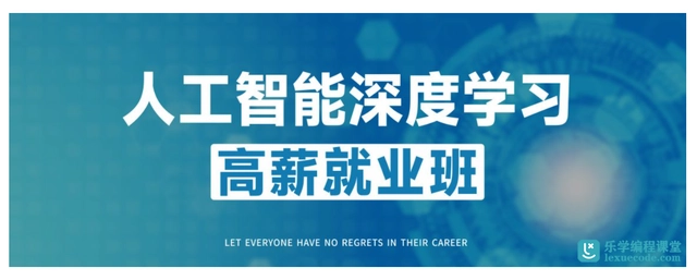 GP-P5人工智能深度學習高薪就業(yè)班5-2022年-價值16800元24章完結(jié)無秘