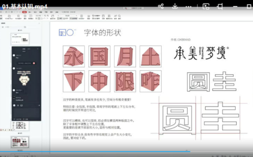 小字里×探先生第十期字體設計2021年9月結課【畫質還可以有部分素材】
