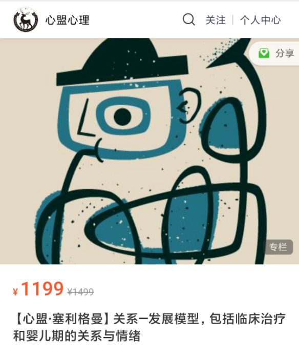 《心盟?塞利格曼》關系―發展模型，包括臨床治療和嬰兒期的關系與情緒 視頻+文字稿