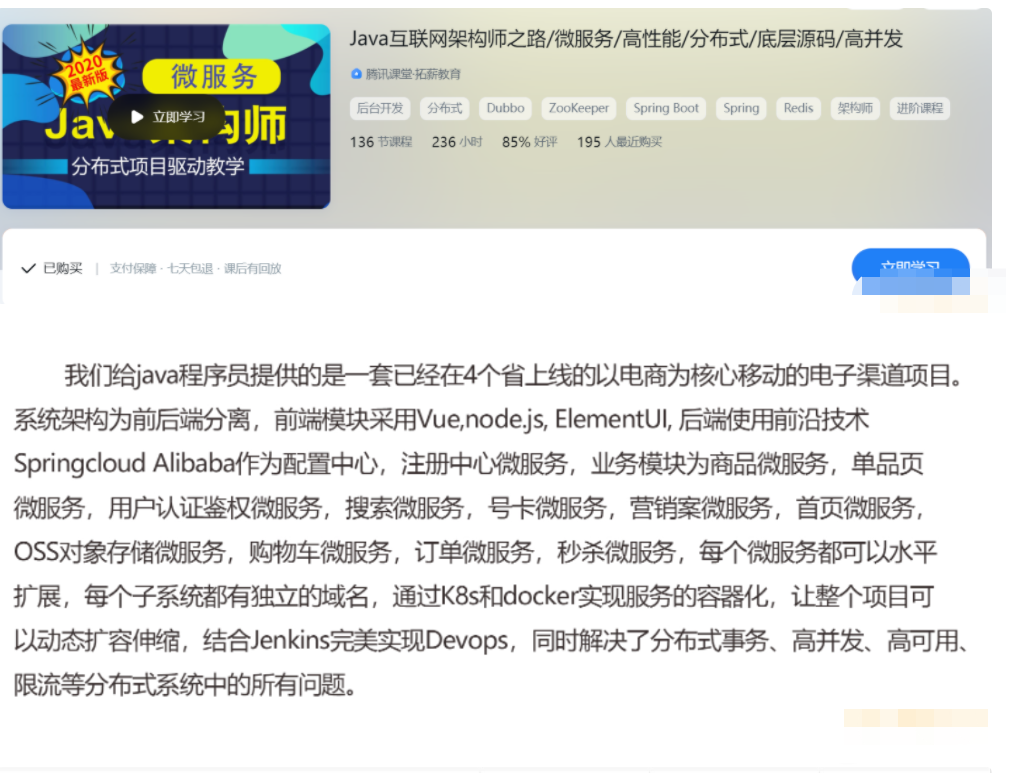 拓薪教育-Java互聯(lián)網(wǎng)架構師之路-微服務-高性能-分布式-底層源碼-高并發(fā)百度網(wǎng)盤